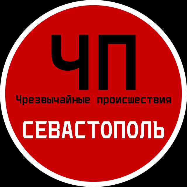 ЧП / Севастополь