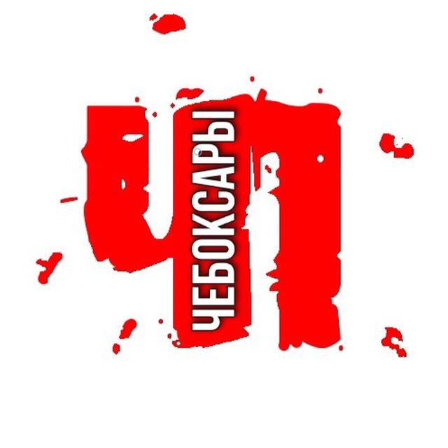 ЧП Чебоксары